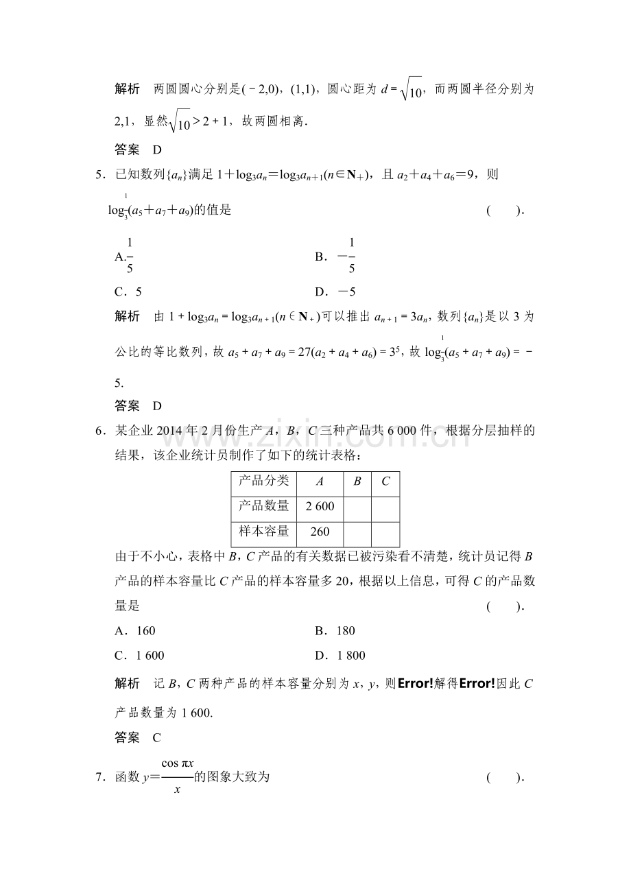 2015届高考理科数学第二专题整合检测题17.doc_第2页