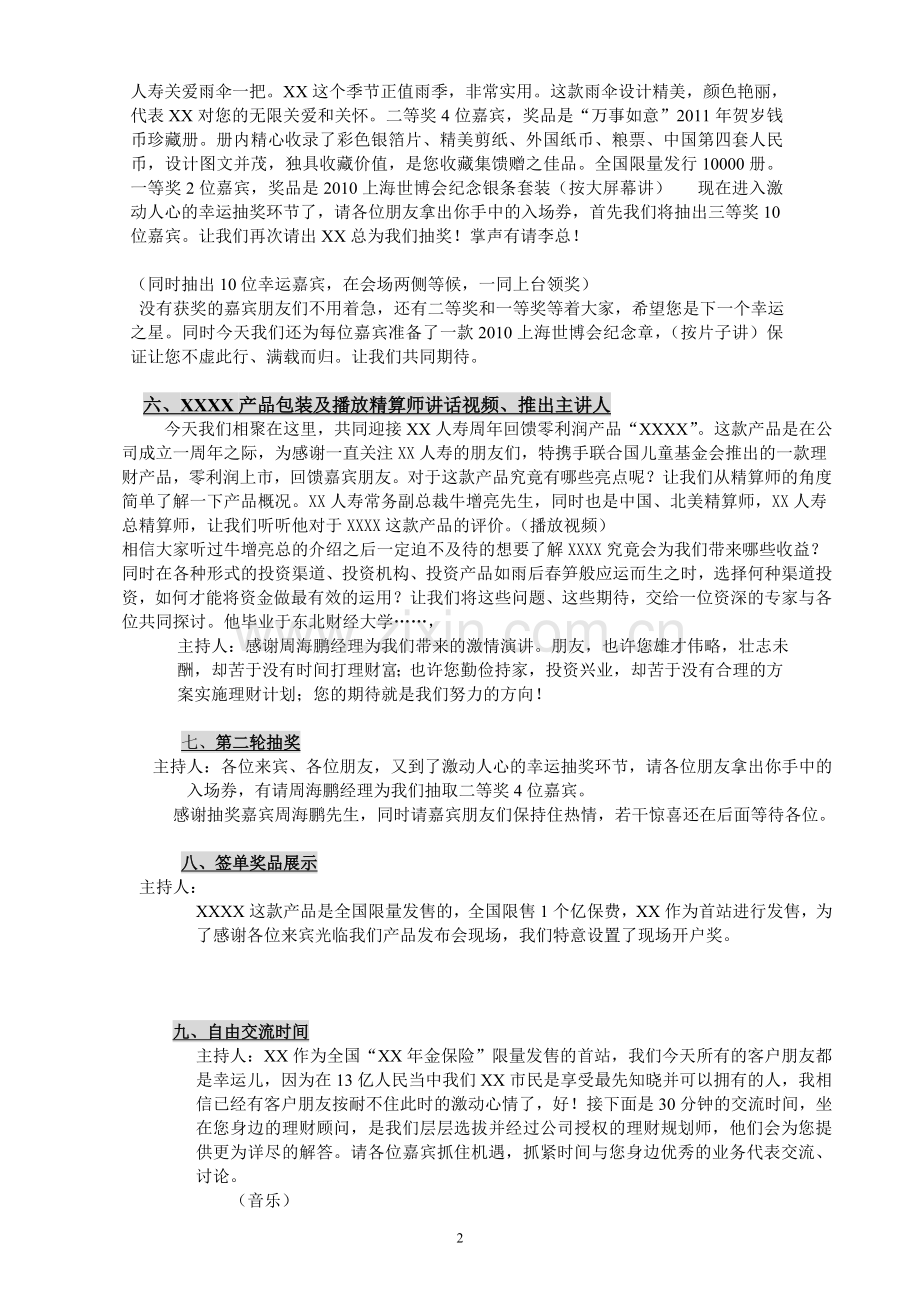 “XXXX新产品上市发布会”主持词.doc_第2页