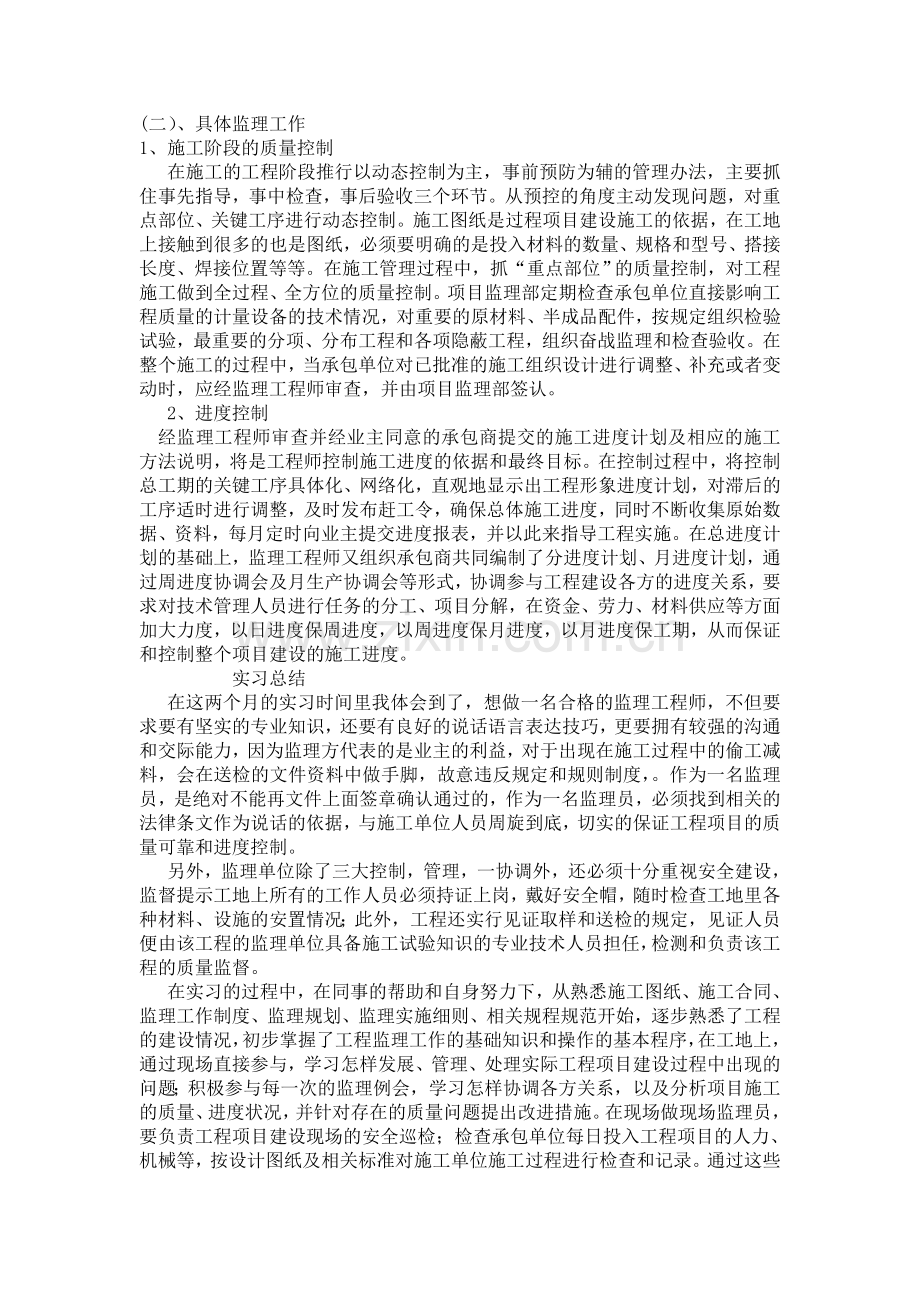 工程监理实习总结.doc_第2页