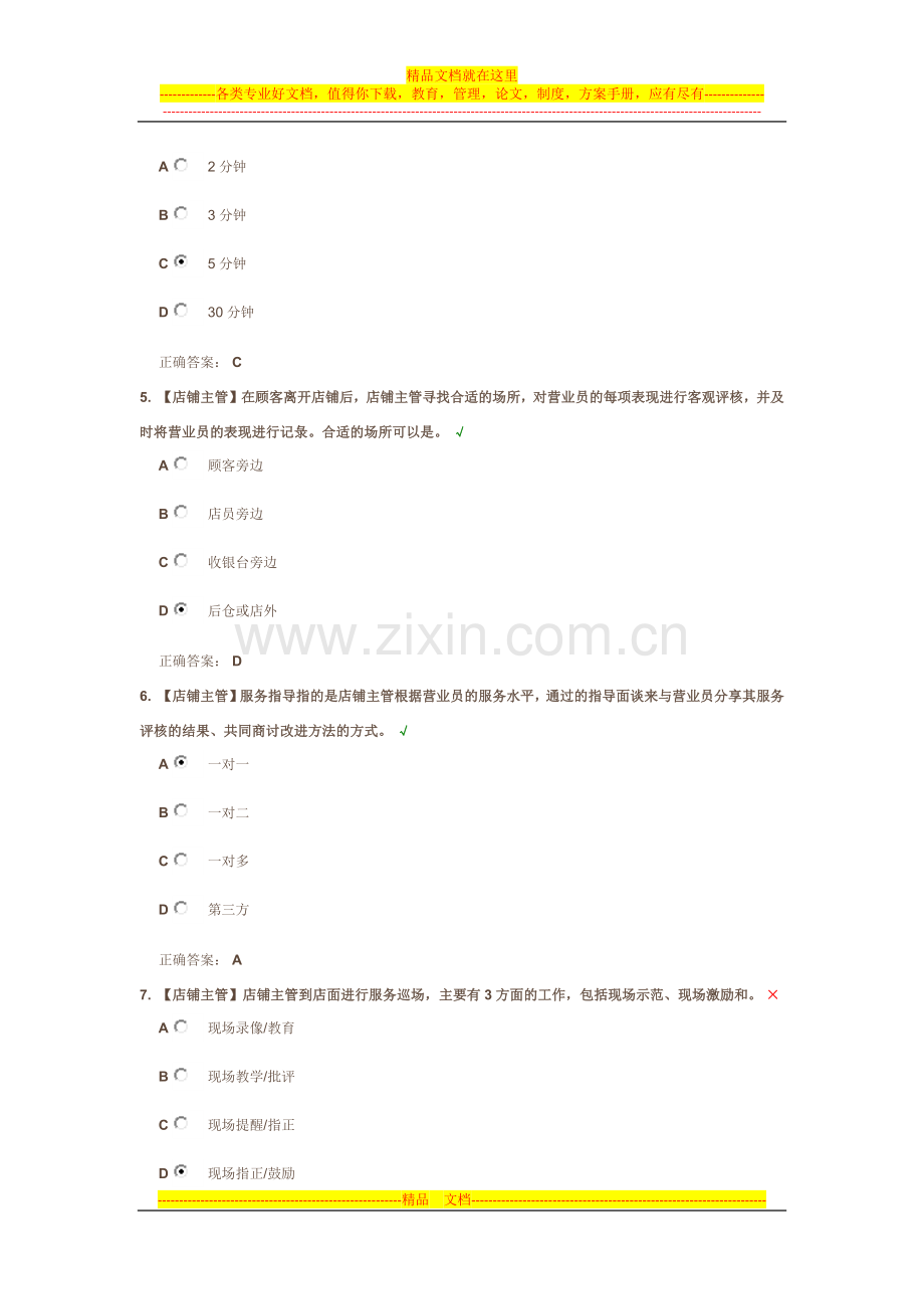 建立高效服务管理体系手册-店铺主管篇.docx_第2页