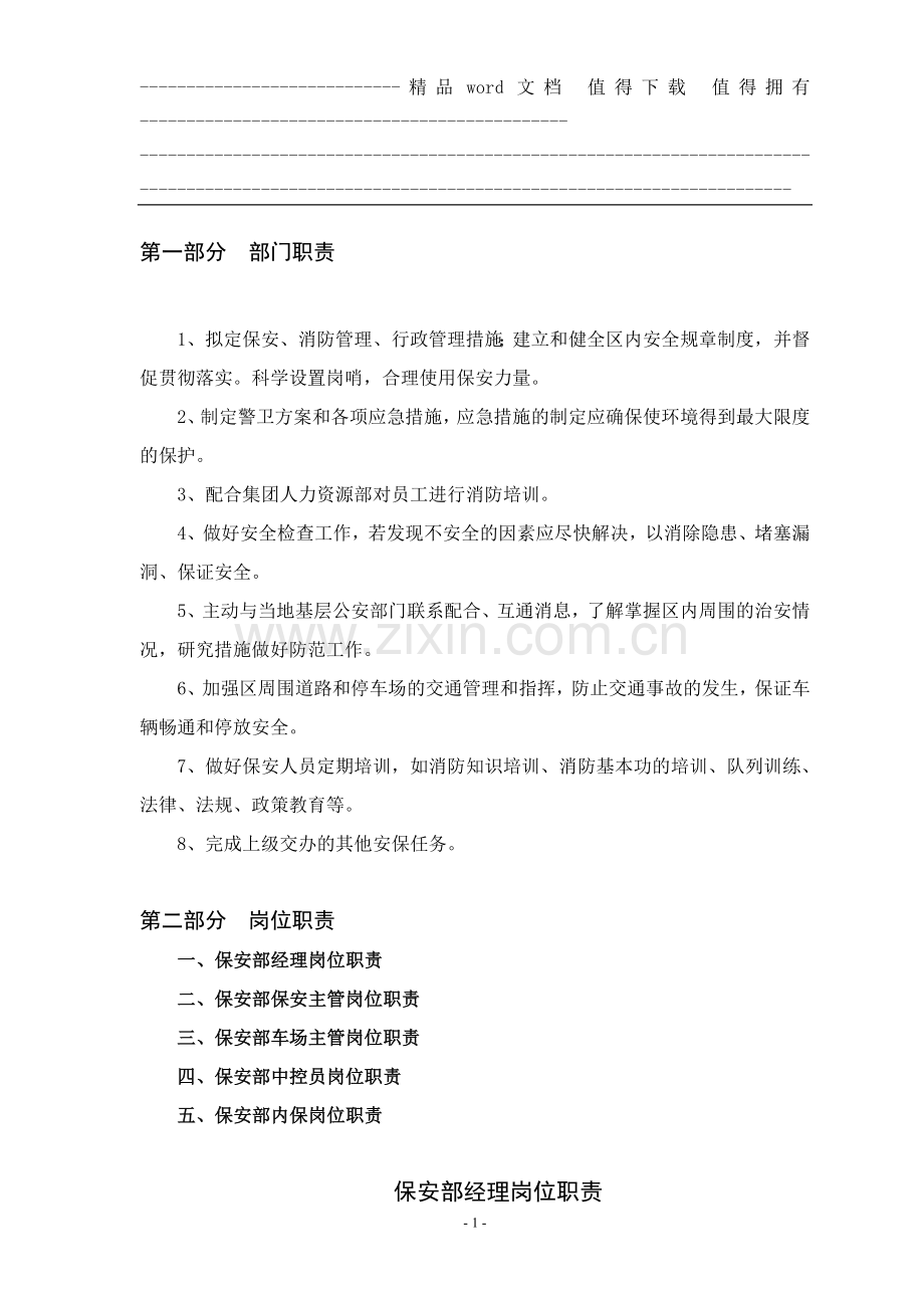 保安部工作手册1.doc_第1页