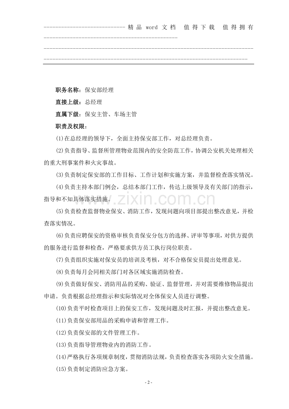 保安部工作手册1.doc_第2页