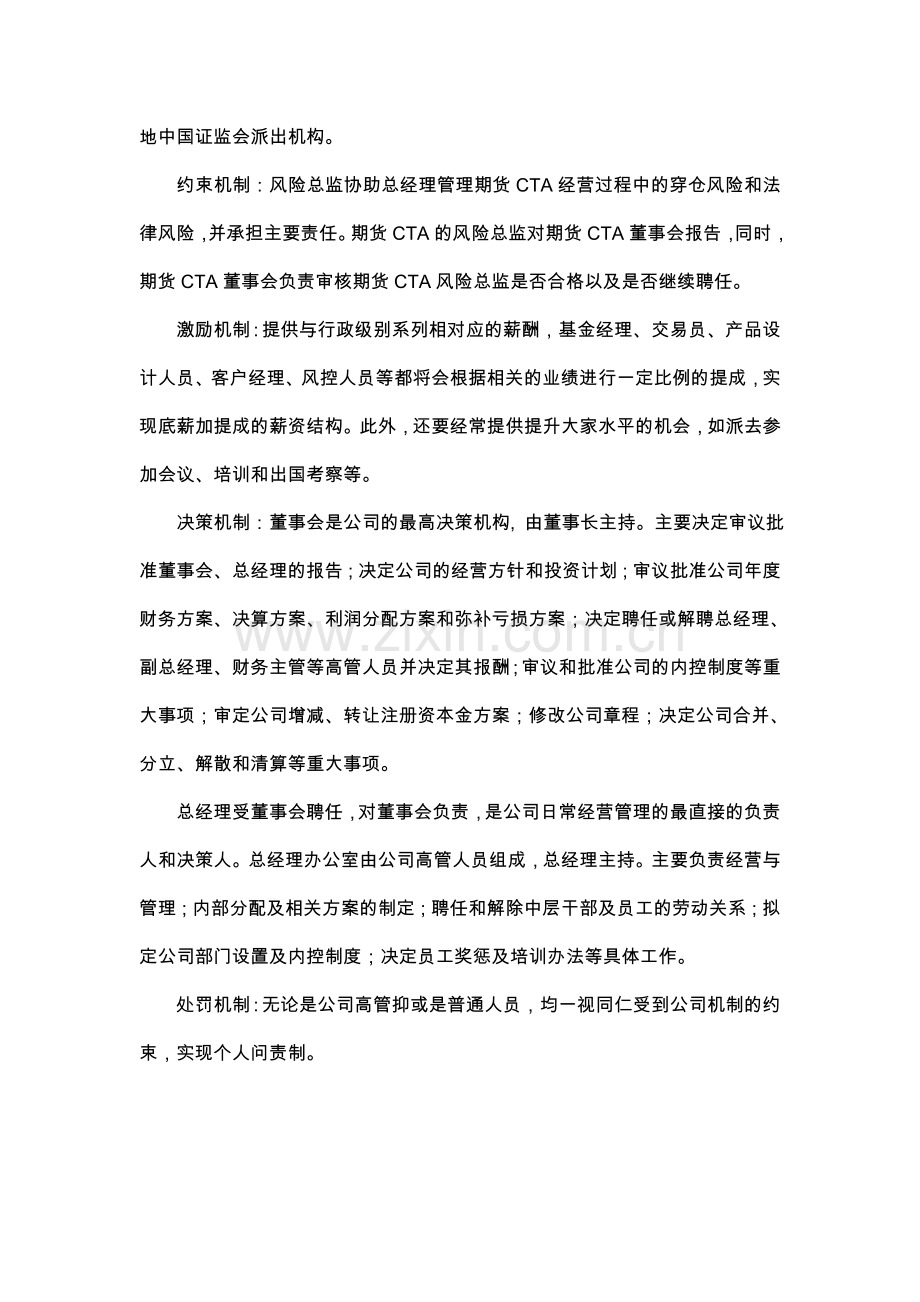 整体风险管理架构描述组织图.doc_第2页