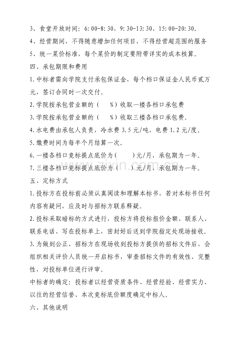 学生食堂招标方案.doc_第2页