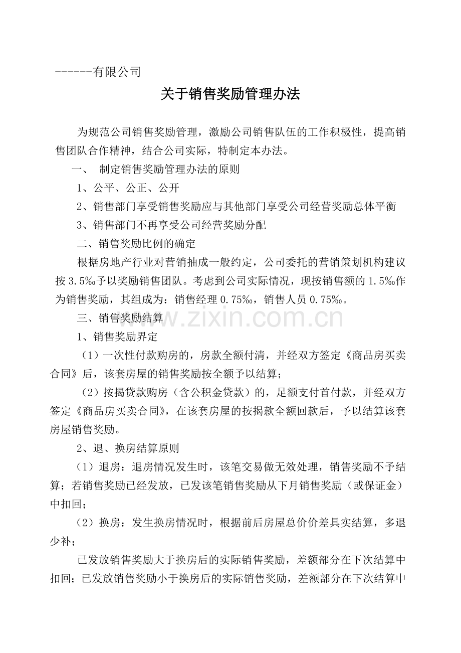 销售奖励管理制度.doc_第1页