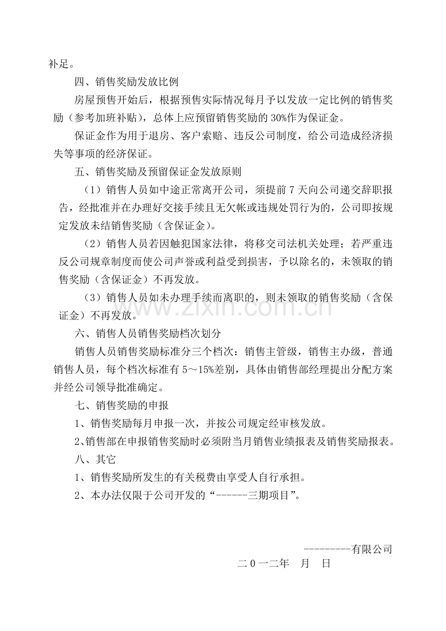 销售奖励管理制度.doc_第2页