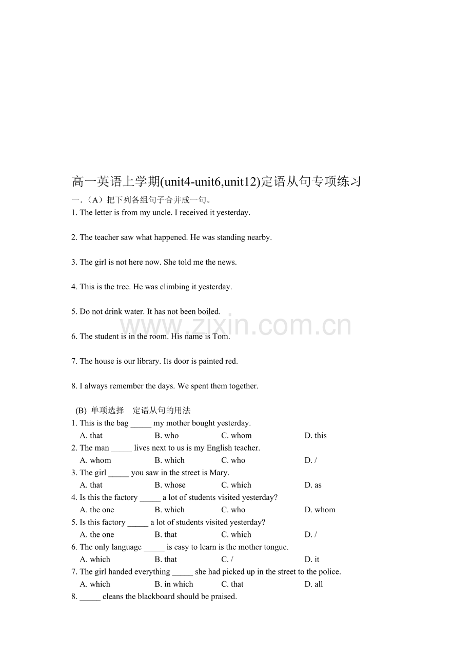 高一下学期英语定语从句专练.doc_第1页