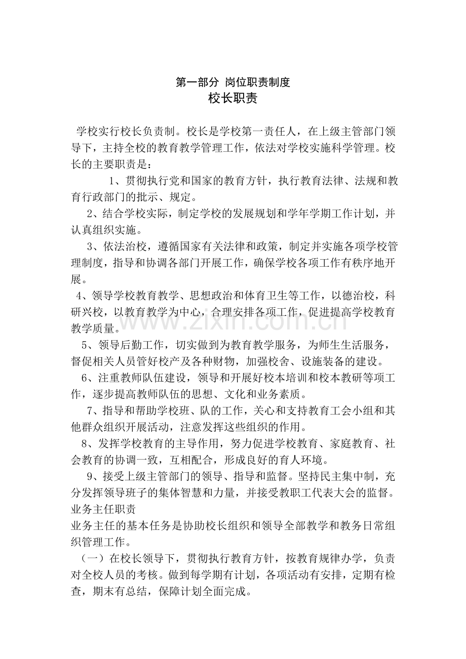 石井镇中心完小学校管理制度汇编.doc_第2页