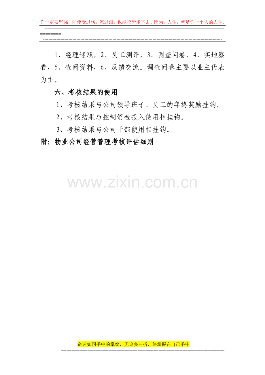 物业公司经营管理考核方案..doc_第2页