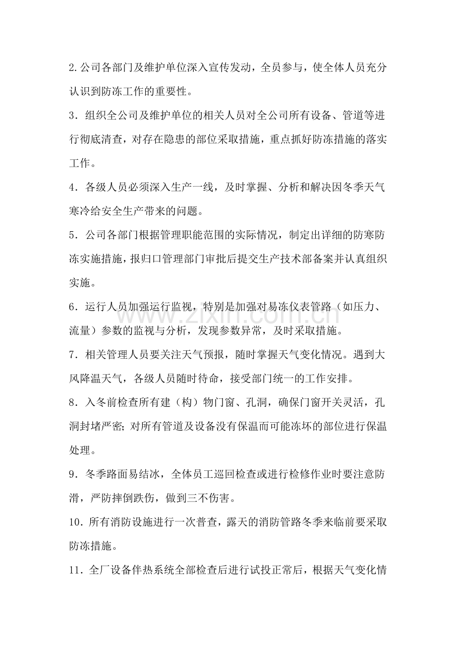 火电厂冬季防寒防冻措施及制度.doc_第2页
