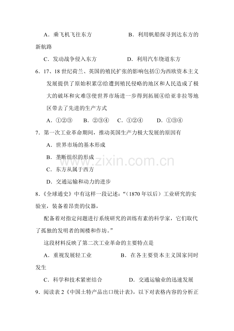 高一历史上册教学质量联合检测试题.doc_第2页