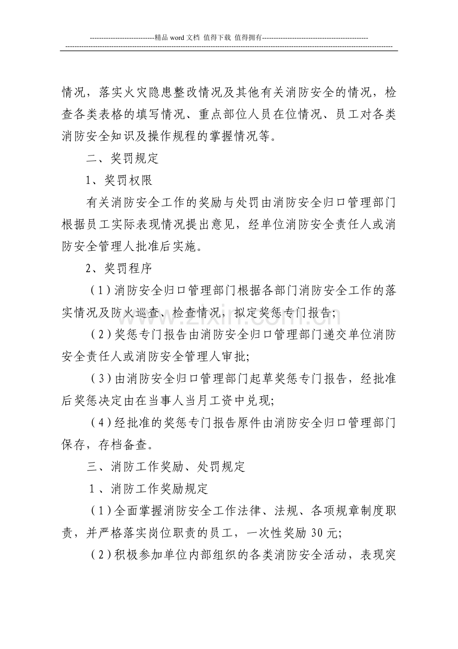 7消防安全工作考评和奖惩制度.doc_第2页