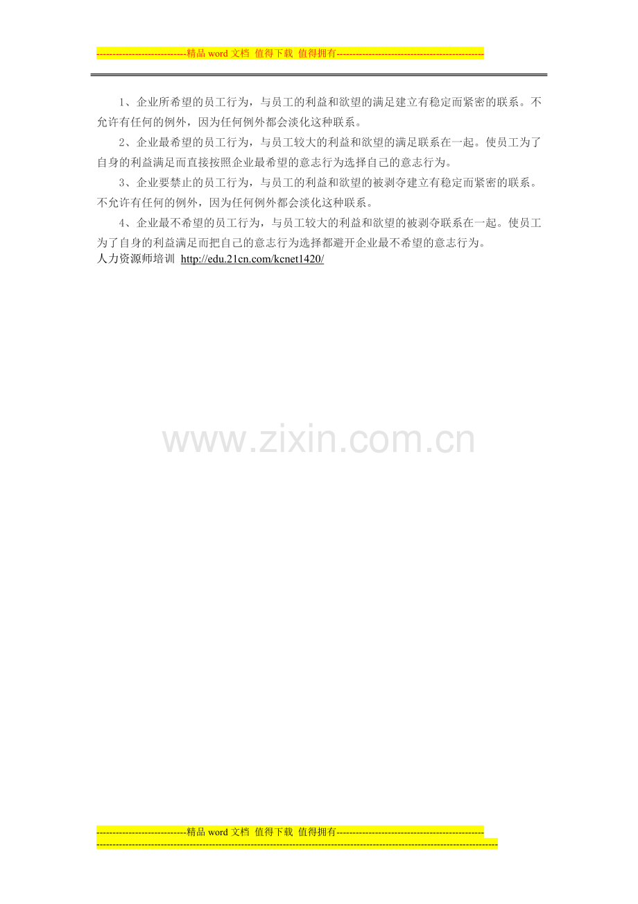 人力资源绩效考核：企业激励机制构建从哪里入手.doc_第2页