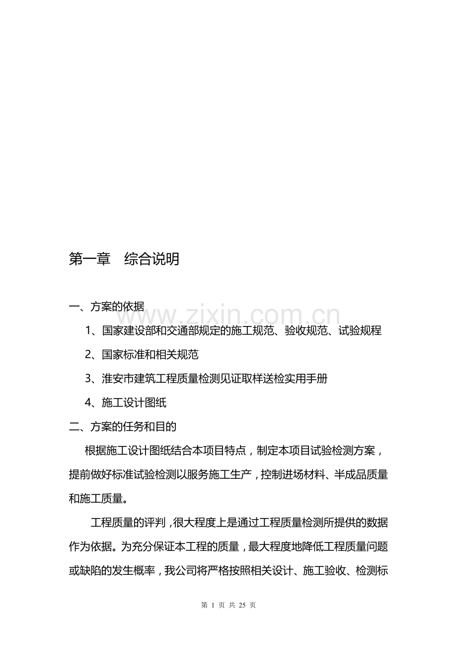 道路整体检测方案1.1.doc_第1页
