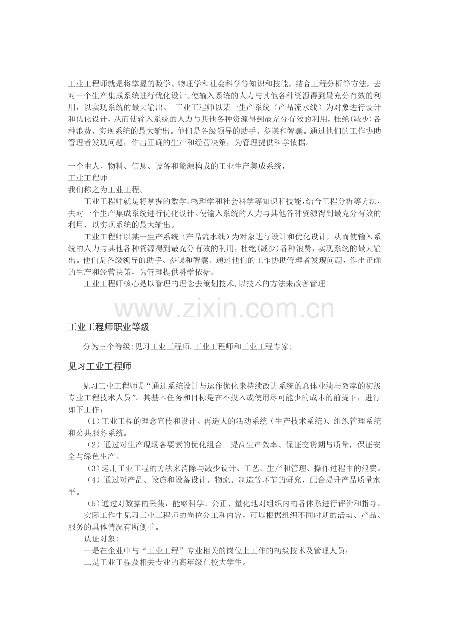 中国工业工程师资格认证.doc_第1页