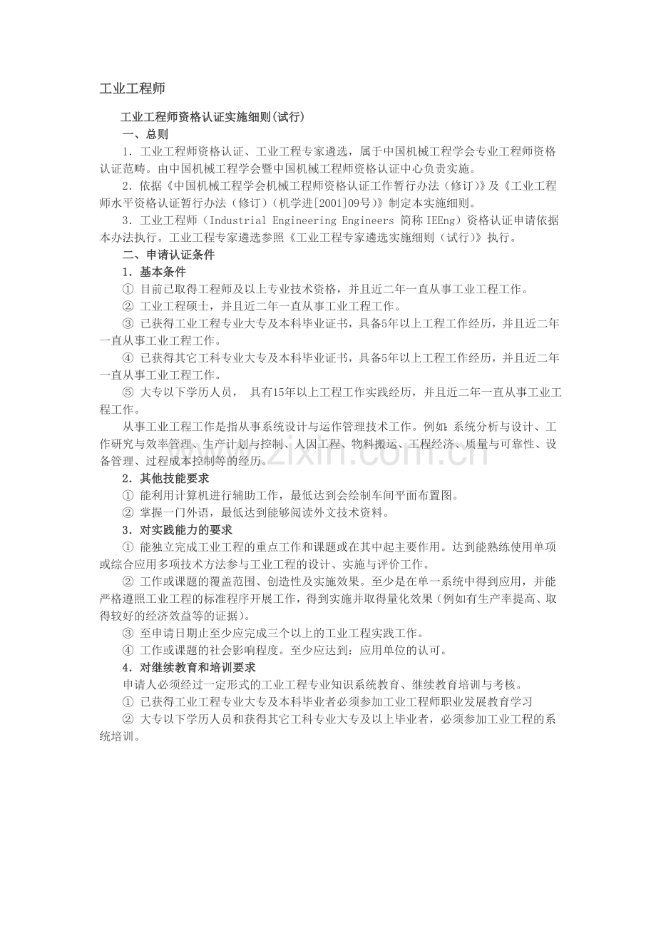 中国工业工程师资格认证.doc_第2页