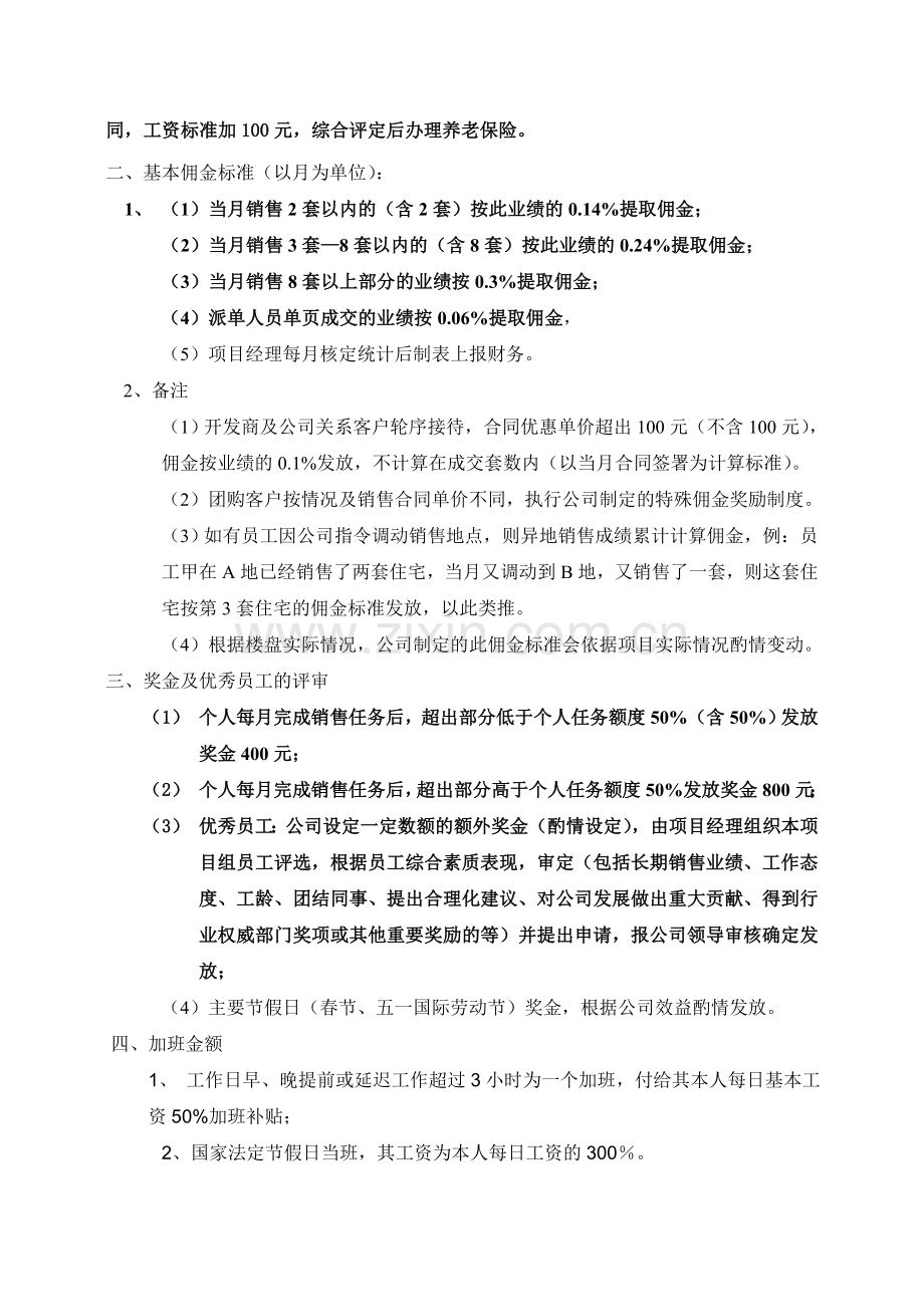 销售部项目工资、佣金、奖金标准.doc_第2页