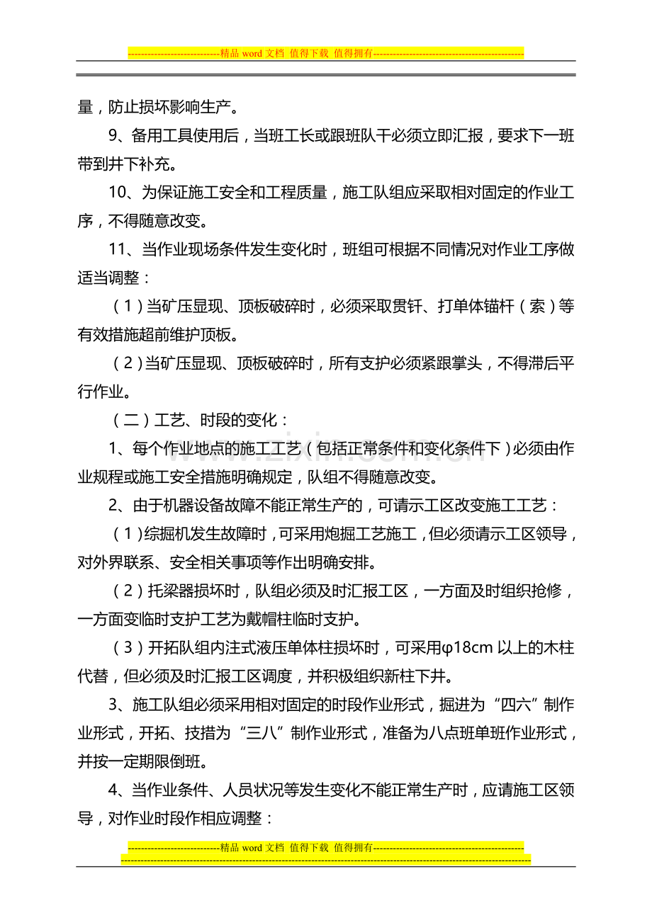 煤矿变化管理制度1212.doc_第2页