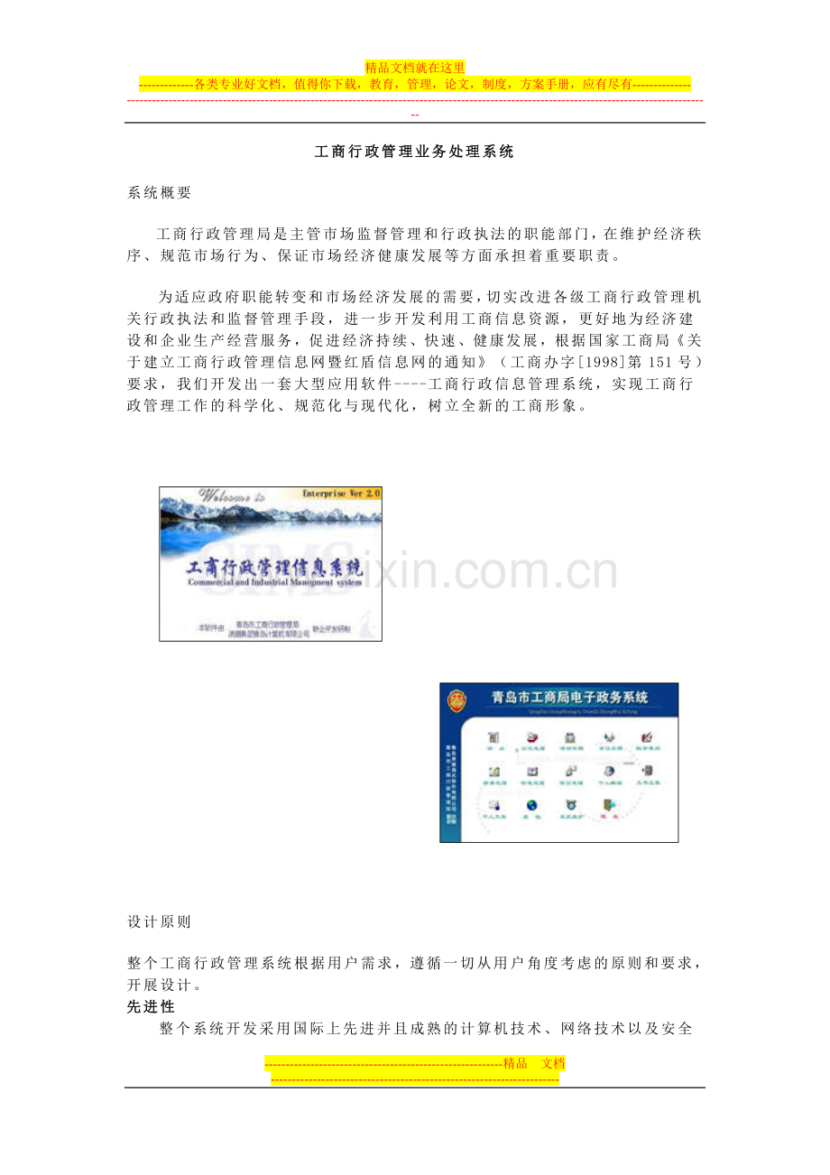 工商行政管理业务处理系统.doc_第1页