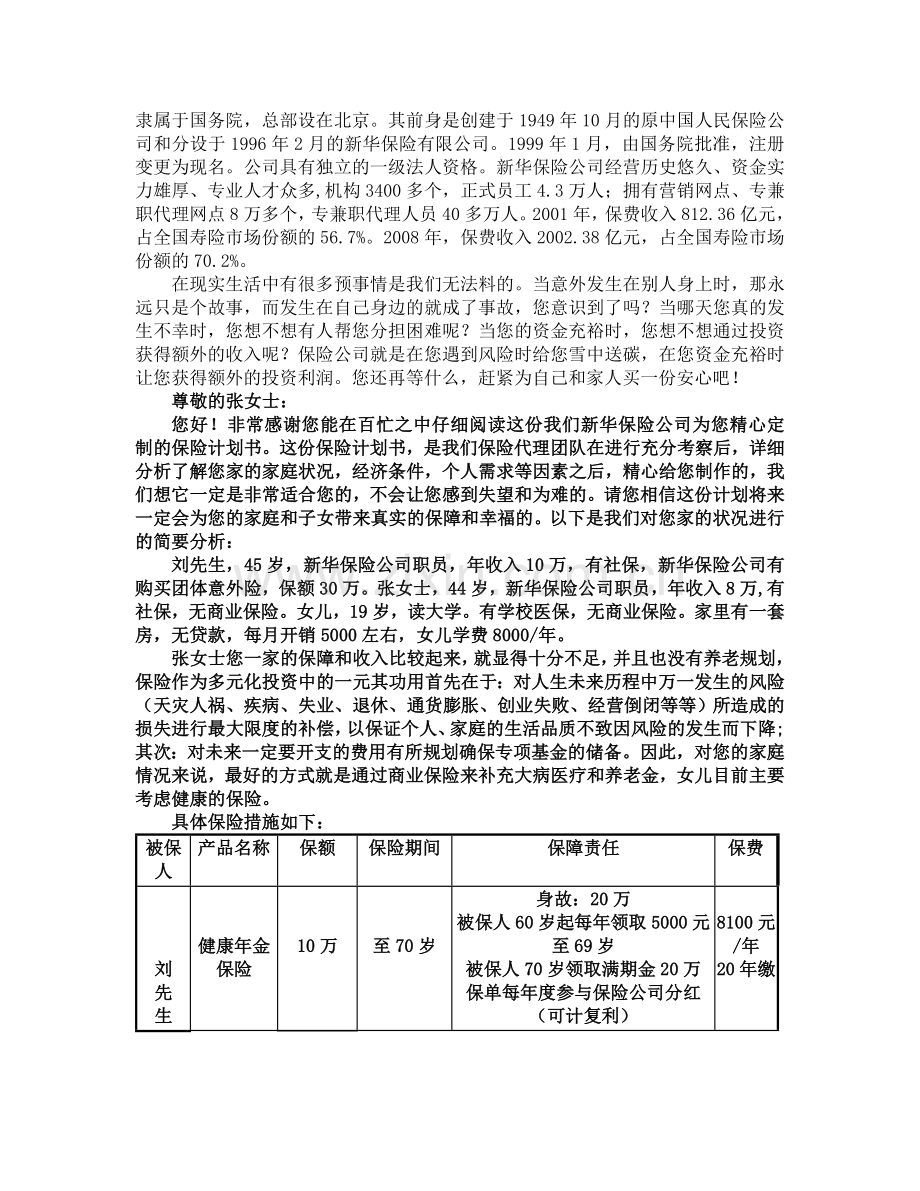保险计划书.doc_第2页