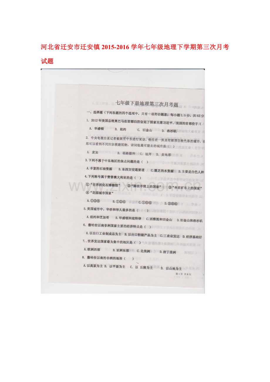 河北省迁安市2015-2016学年七年级地理下册第三次月考试题.doc_第1页