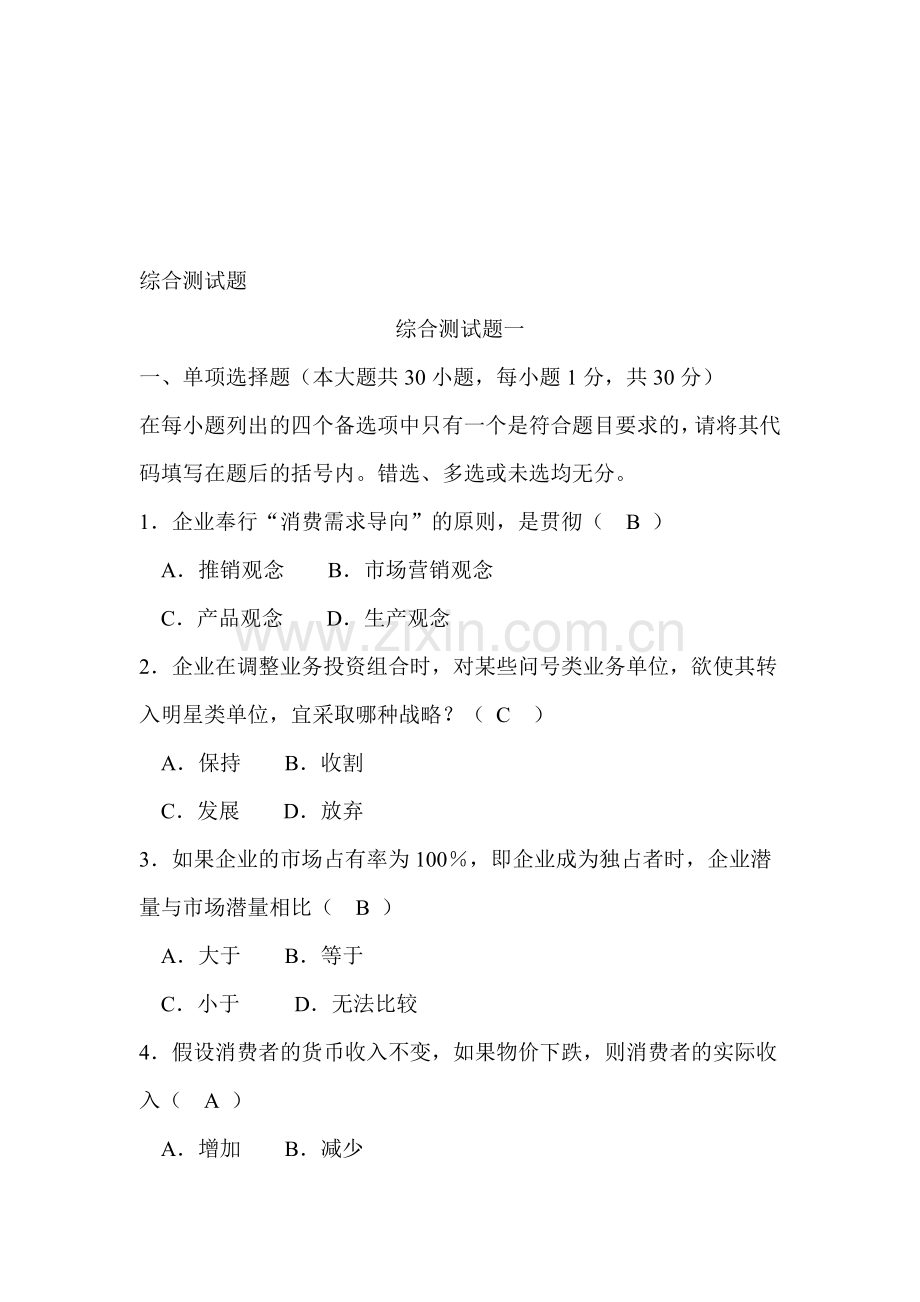 市场营销学实践部分考核作业36..doc_第1页