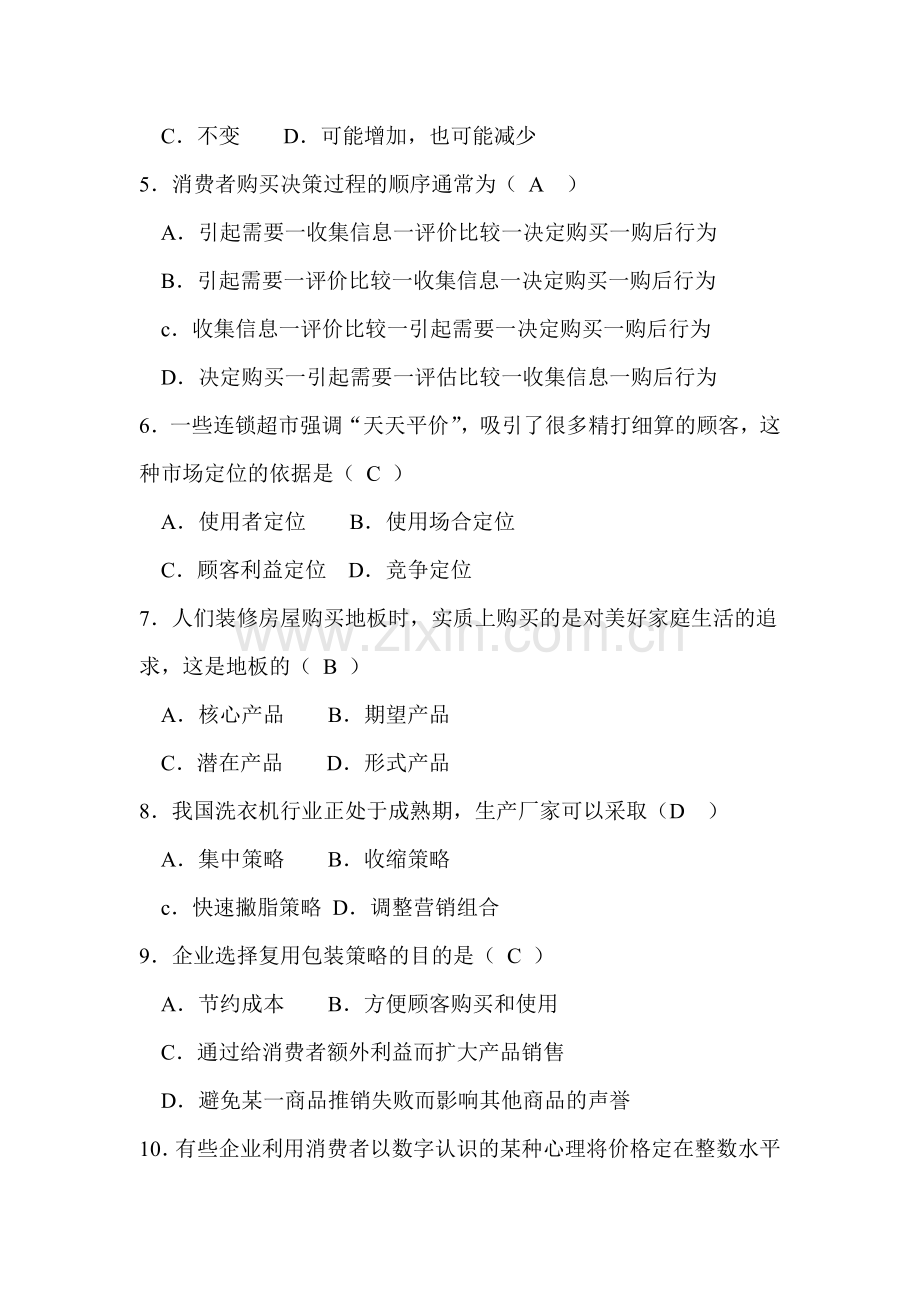 市场营销学实践部分考核作业36..doc_第2页