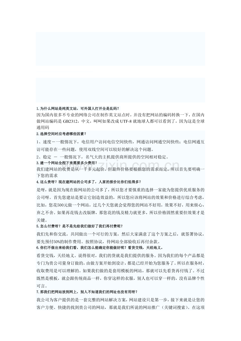 网站建设常见问题.doc_第1页