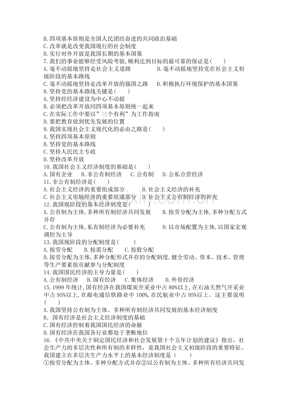 第一单元认识国情--了解制度-测试题.doc_第2页