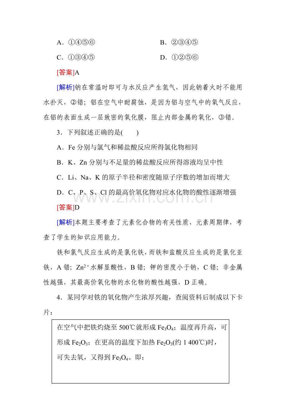 2016届高三化单元综合复习测试题3.doc_第2页