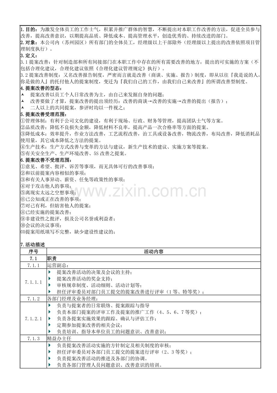 提案改善制度.doc_第2页