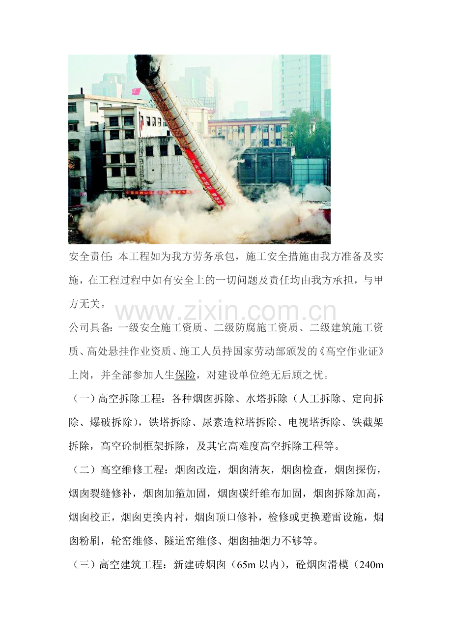 营口烟囱爆破公司.doc_第2页