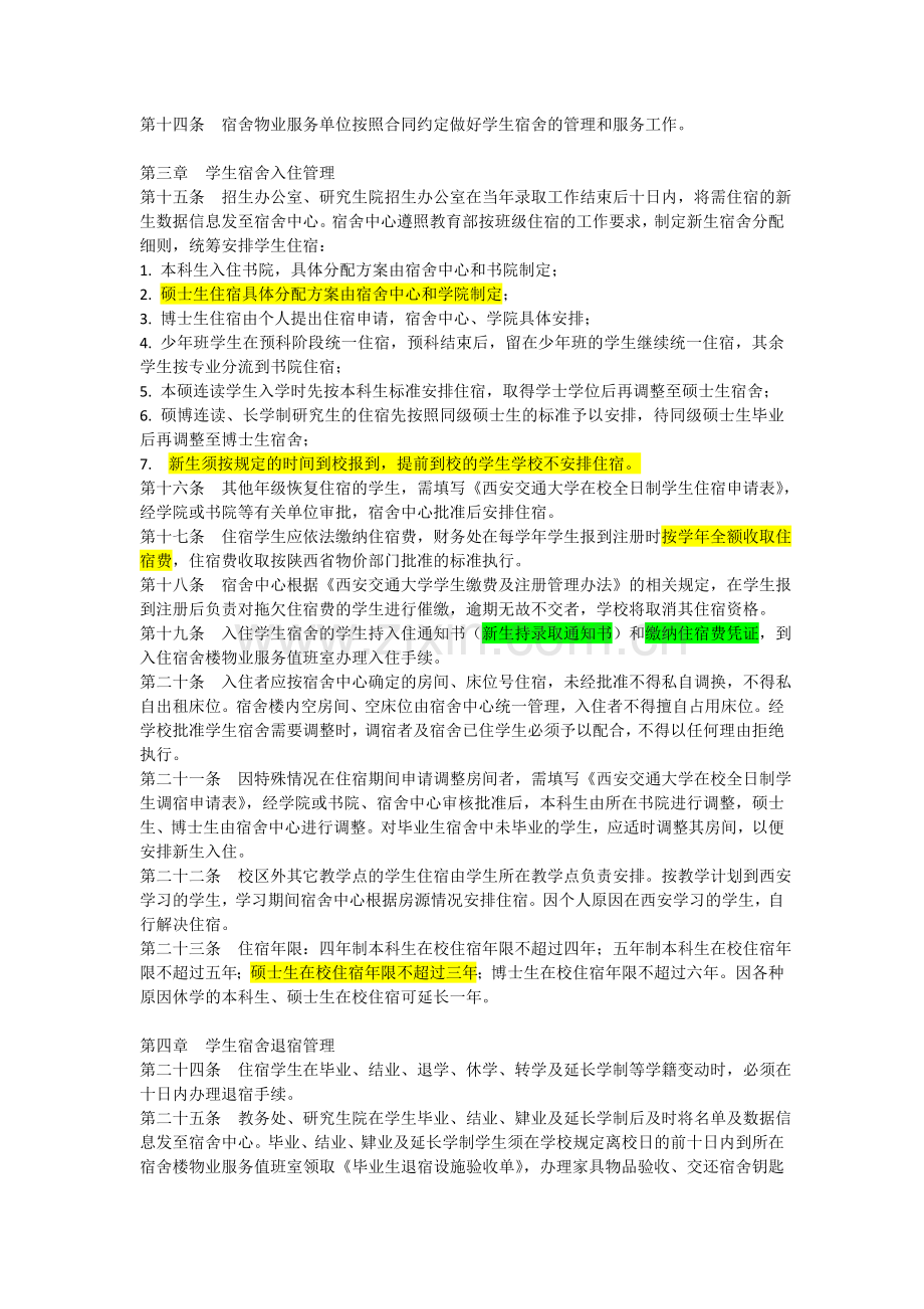 西交宿舍管理办法.doc_第2页