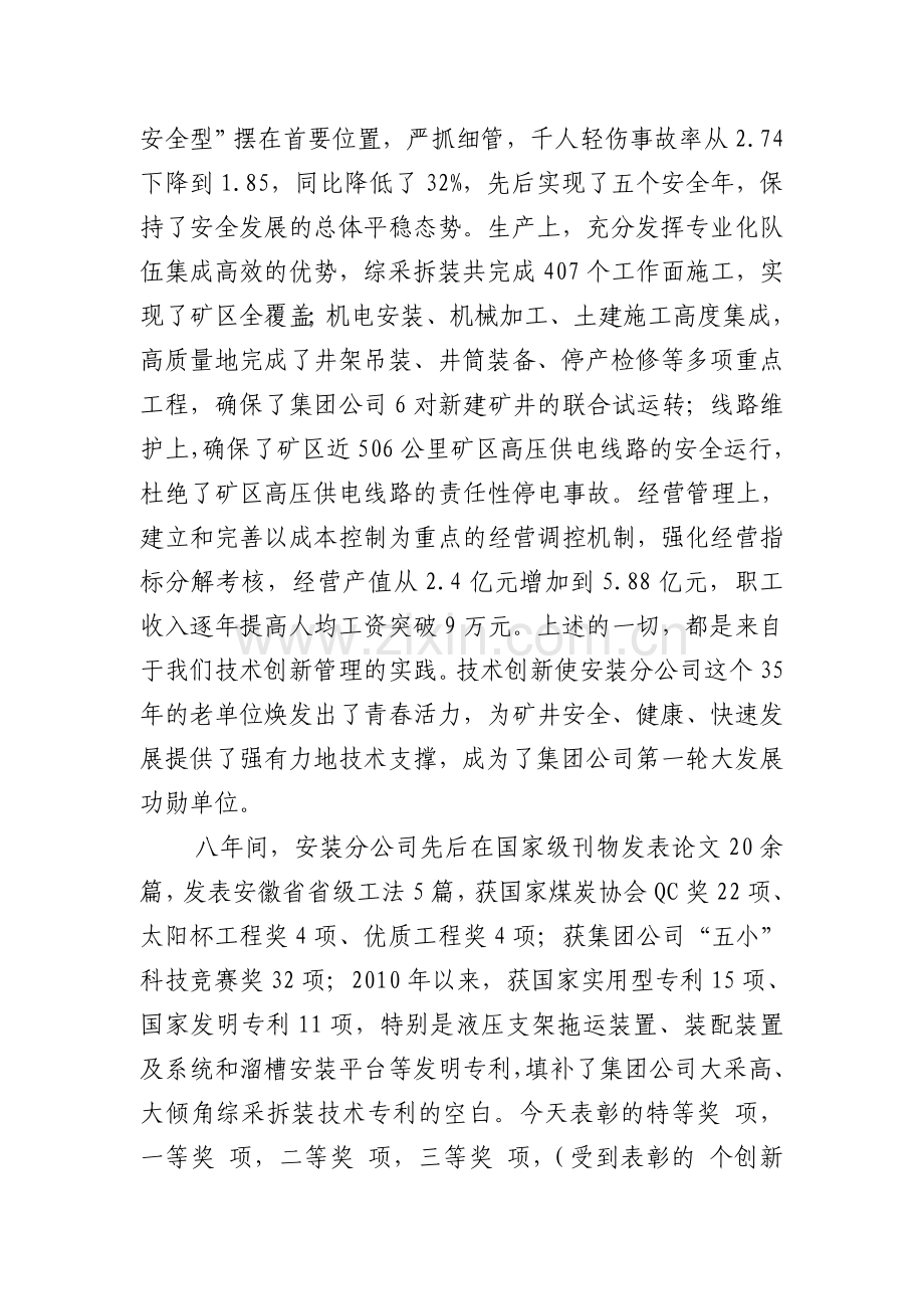 技术创新报告.doc_第2页