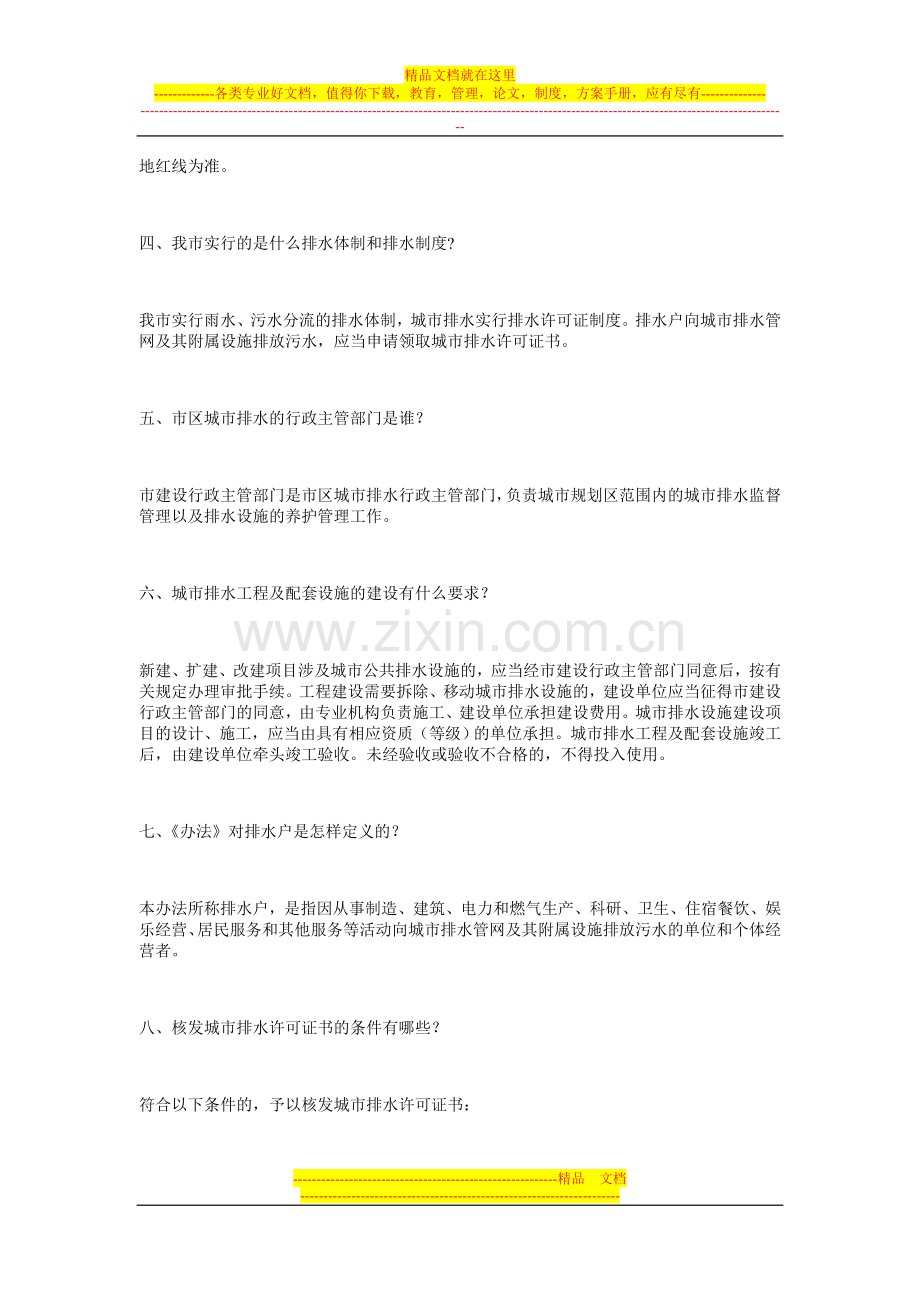 解读《泰州市市区城市排水管理办法》.doc_第2页
