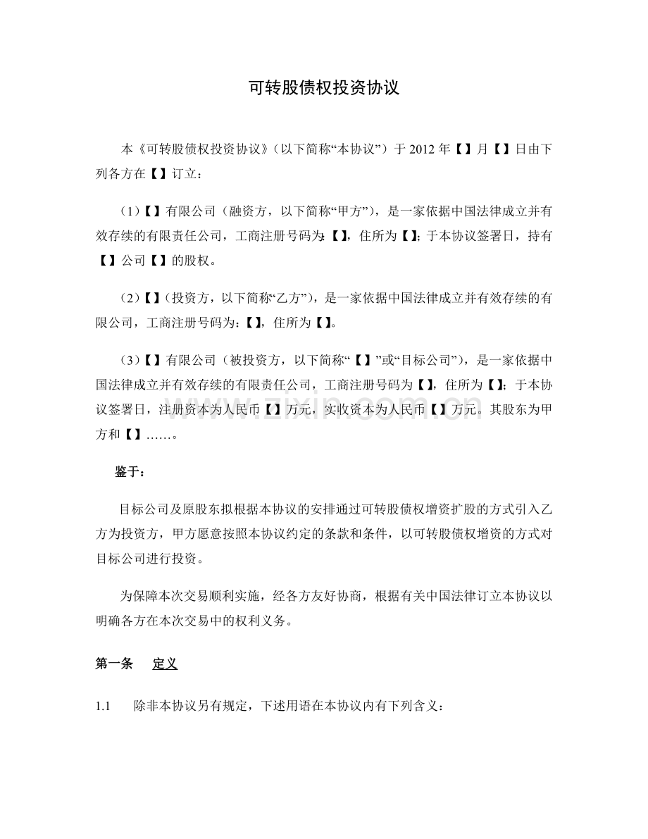 可转债投资协议.doc_第2页