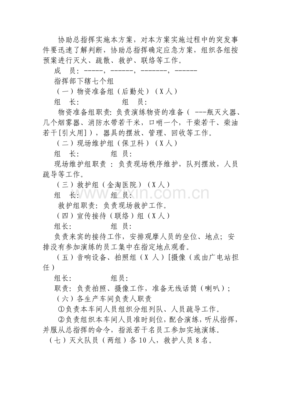 元成人员密集场所消防灭火演练方案.doc_第2页