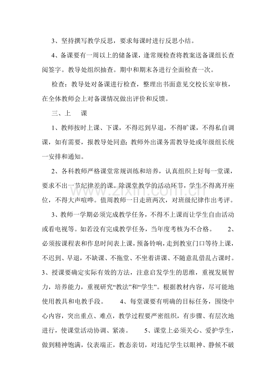 2008--2009教学常规考核办法文档-5..doc_第2页