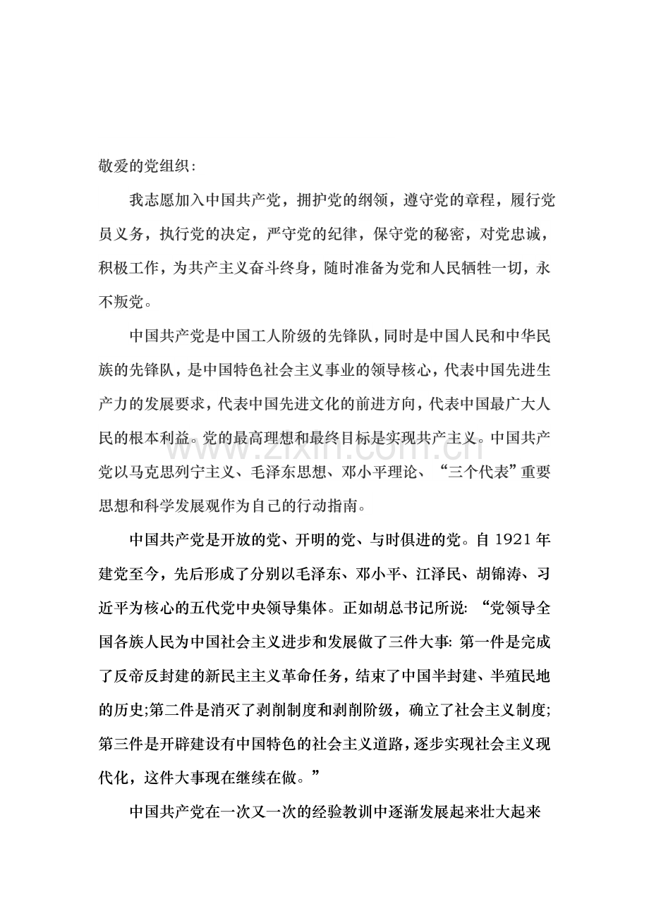 入党志愿书(含十八大内容).doc_第1页