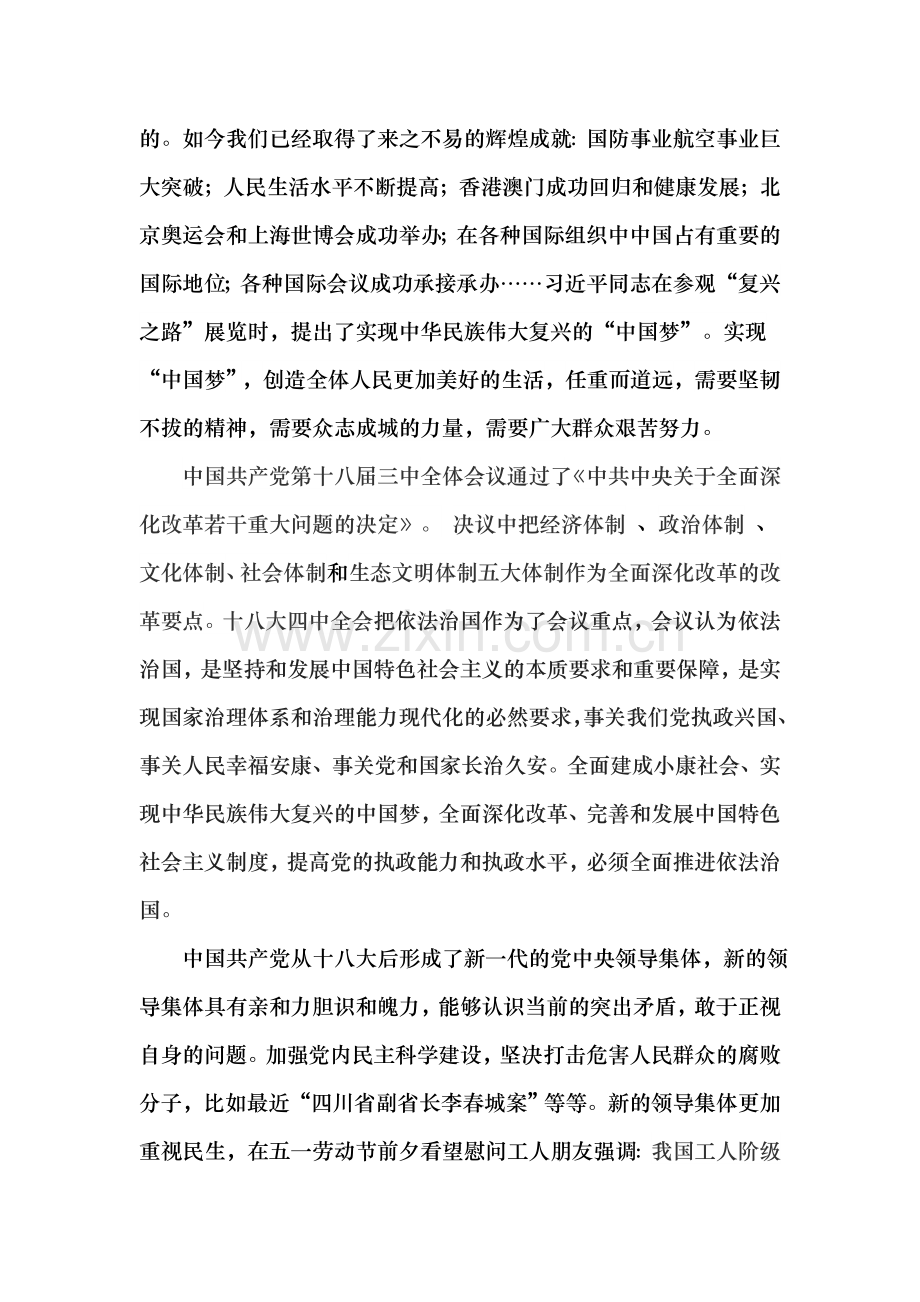 入党志愿书(含十八大内容).doc_第2页