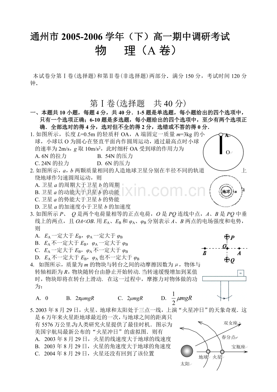 高一物理下学期期中调研考试[.doc_第1页