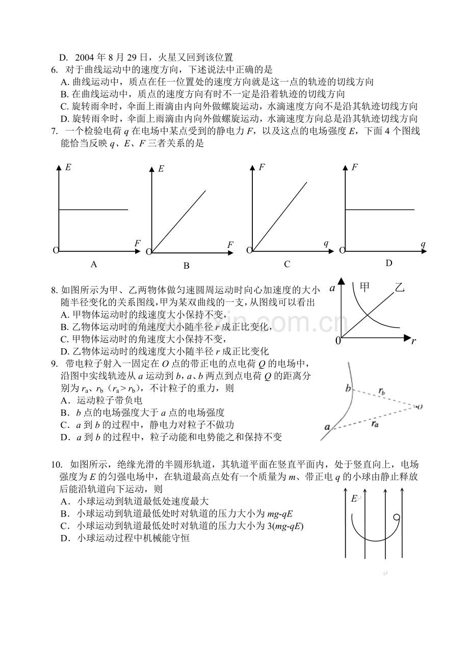 高一物理下学期期中调研考试[.doc_第2页