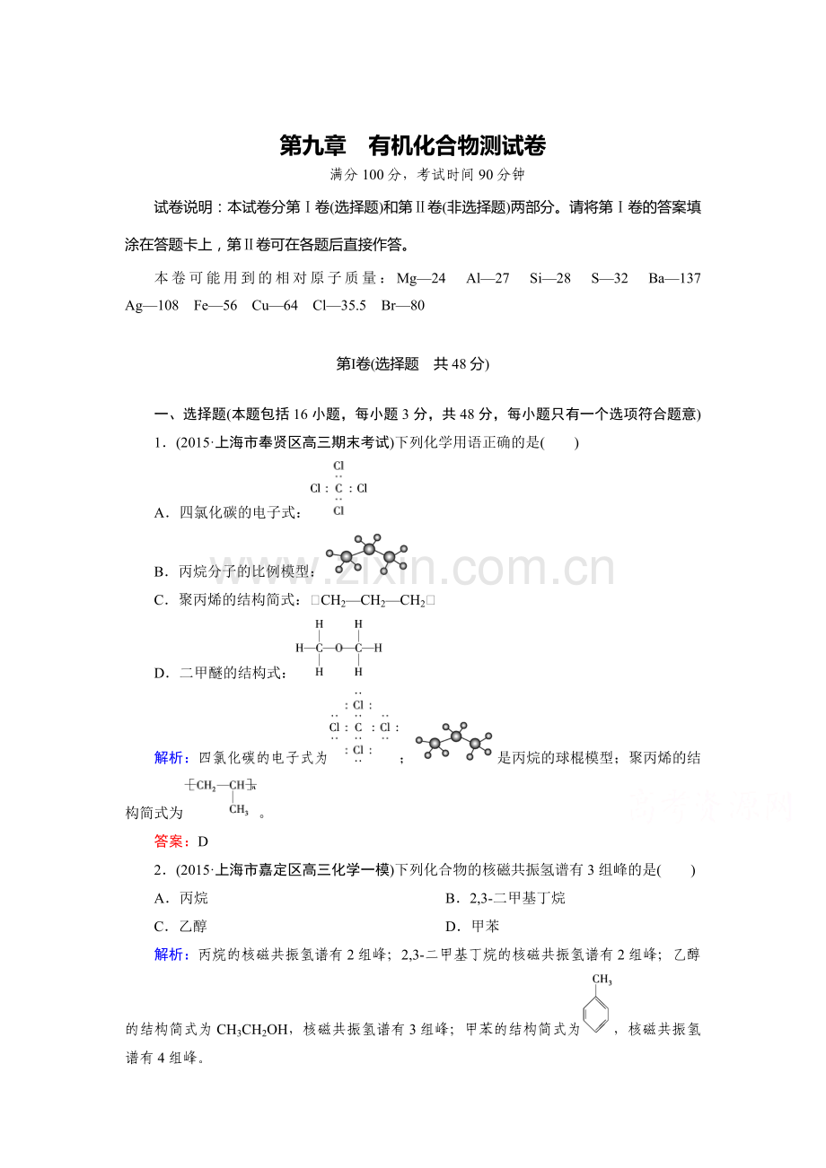 2015届高考化学第二轮专题突破检测17.doc_第1页