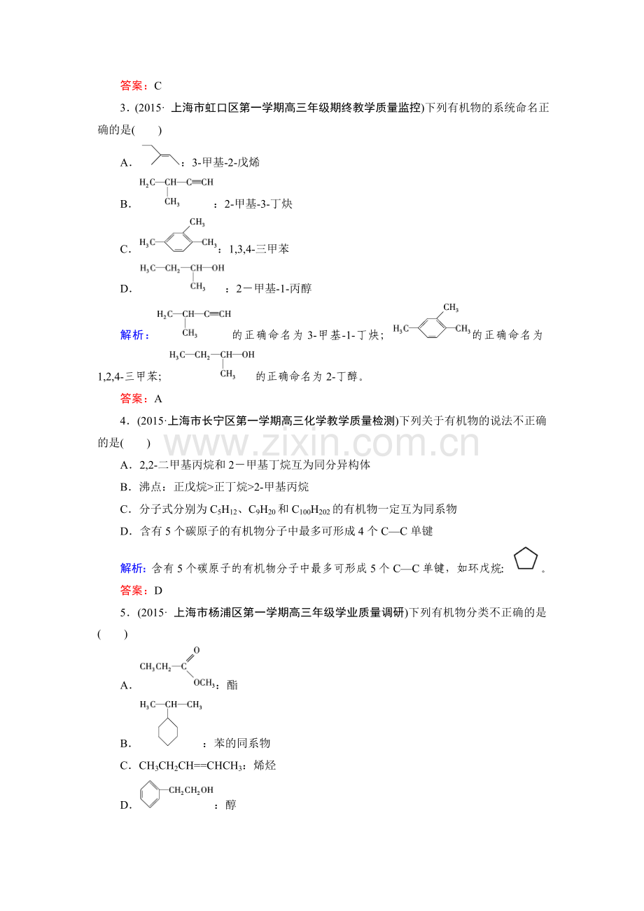 2015届高考化学第二轮专题突破检测17.doc_第2页