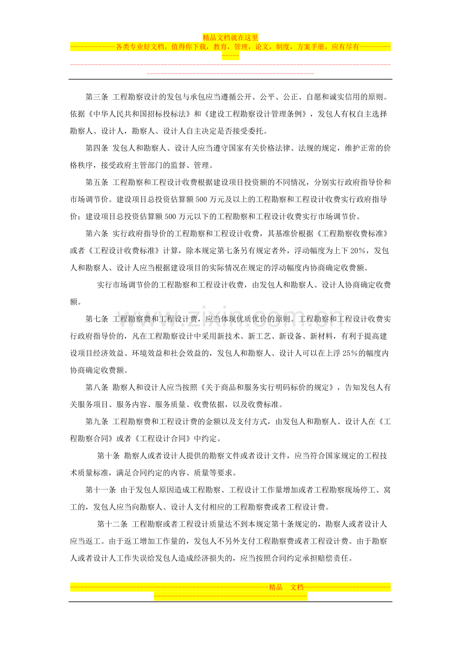 计价格[2002]10号-工程勘察设计收费管理规定.doc_第2页