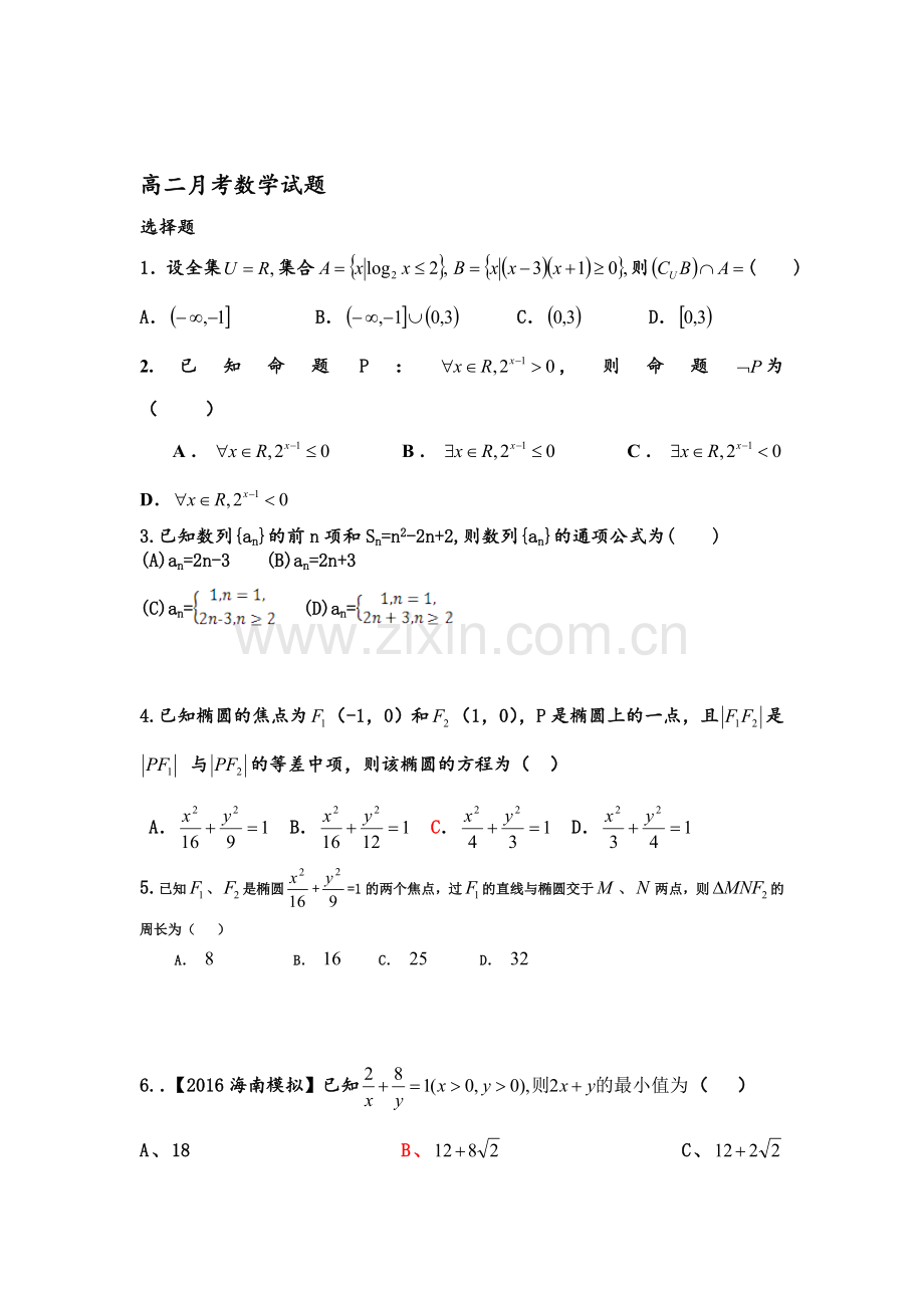河北省阜城中学2016-2017学年高二数学上册10月月考试题.doc_第1页