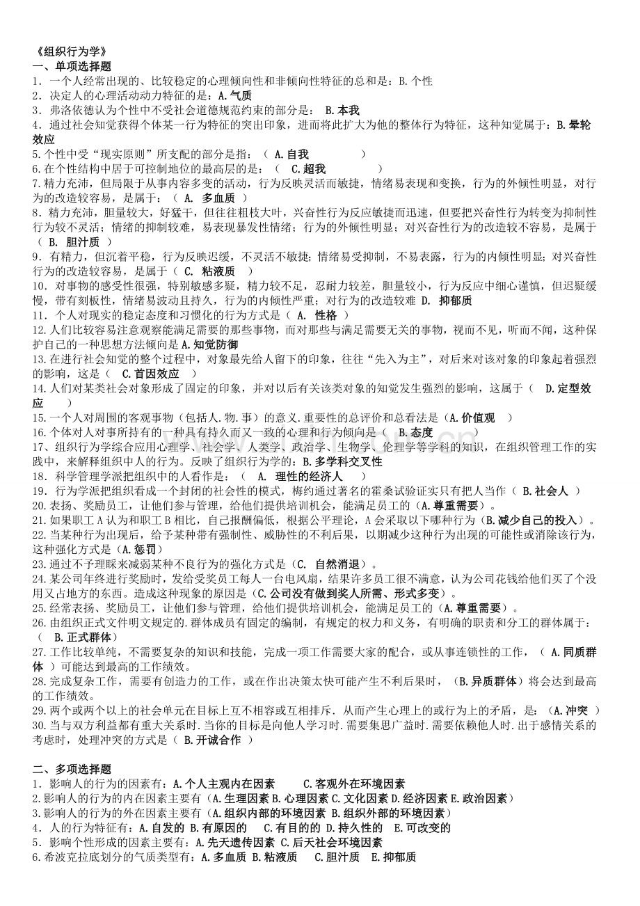 组织行为学.doc_第1页