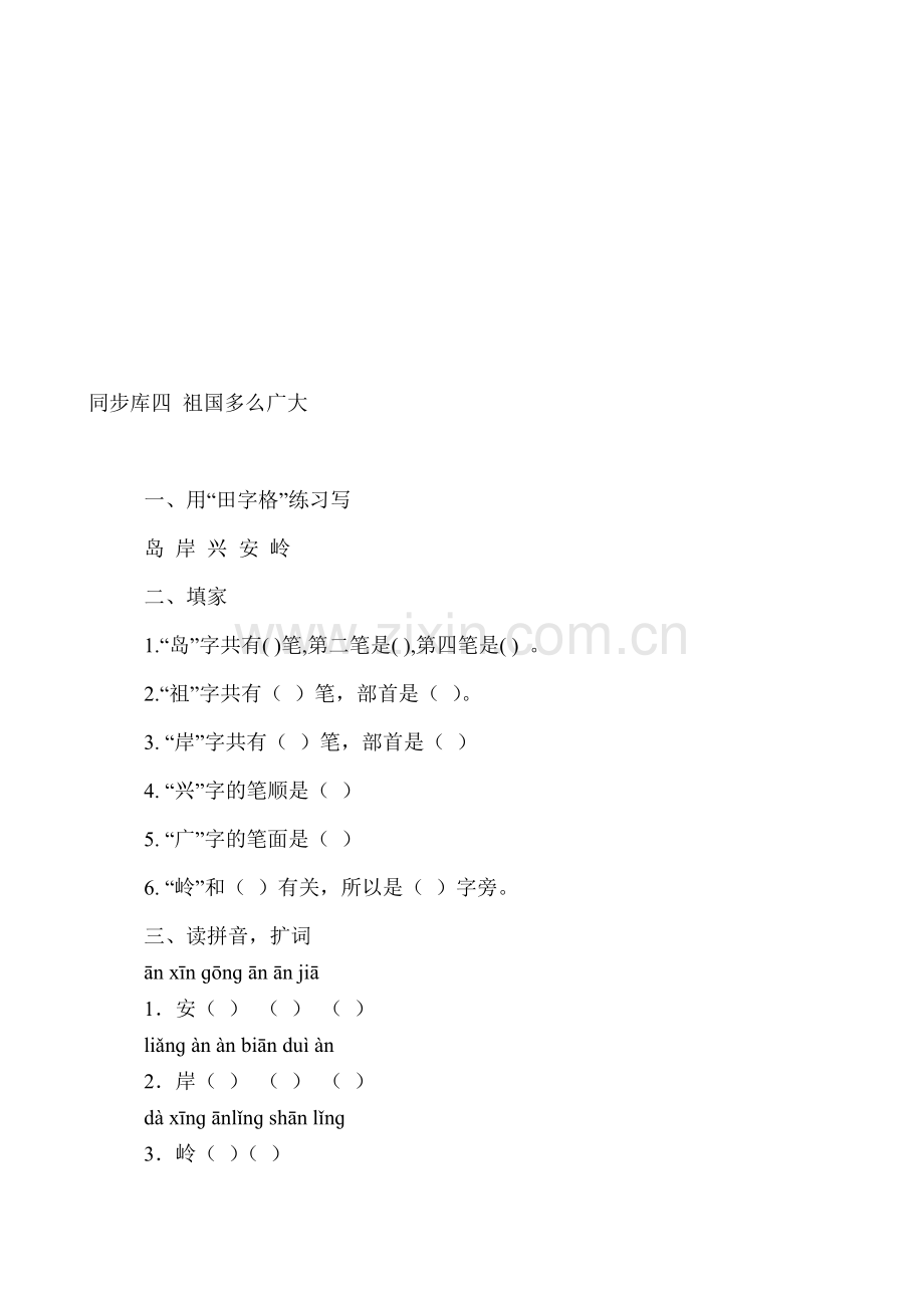 小一语文同步题库测试题.doc_第1页