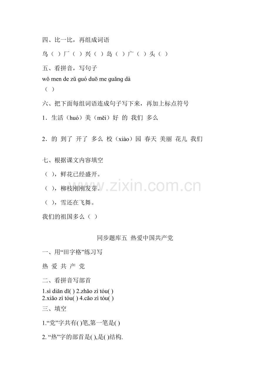 小一语文同步题库测试题.doc_第2页