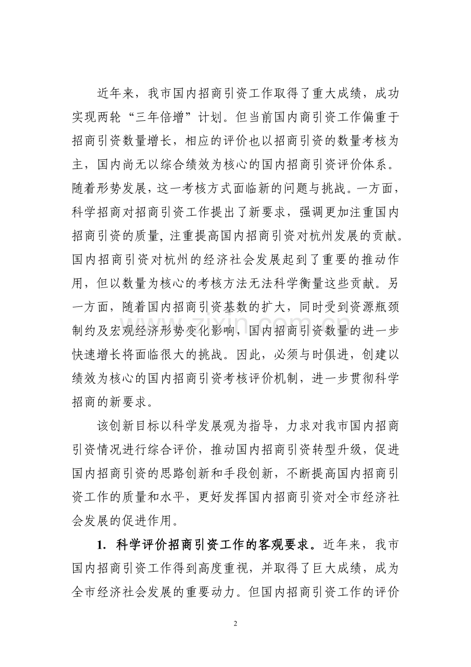 国内招商引资绩效评价自评报告.doc_第2页